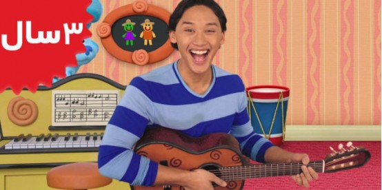 Blue's Clues and you. Song Time with Blue